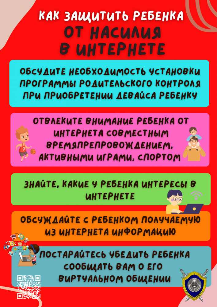 Внимание! Ребенок!