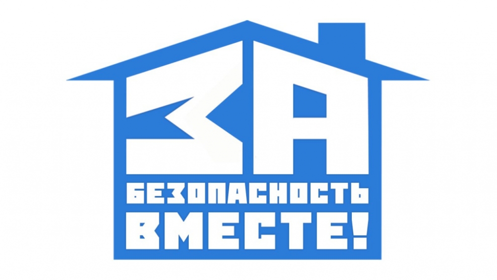 Акция "За безопасность вместе!" 07.03 - 15.03.2026
