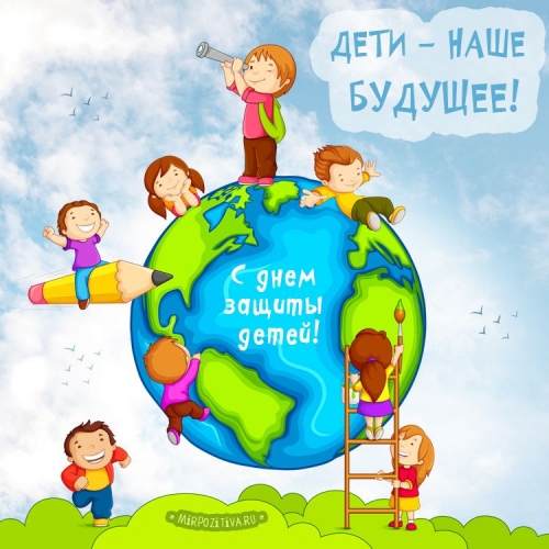 День защиты детей